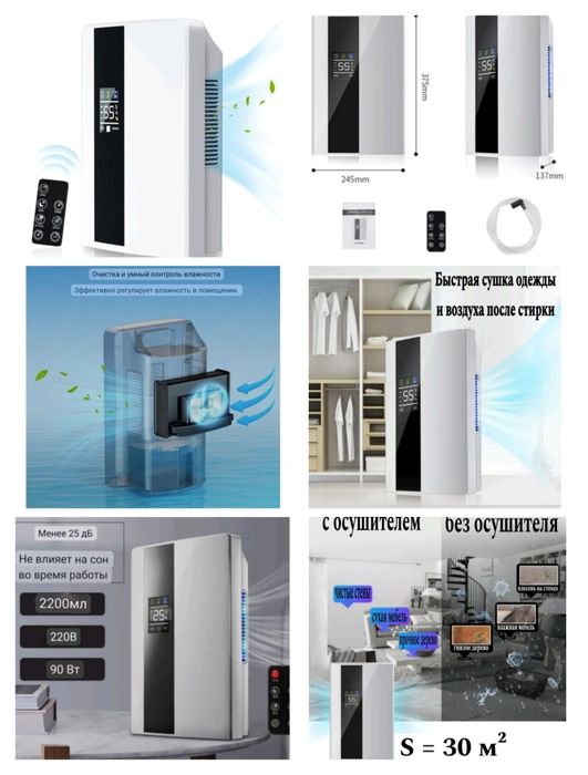 Осушитель воздуха