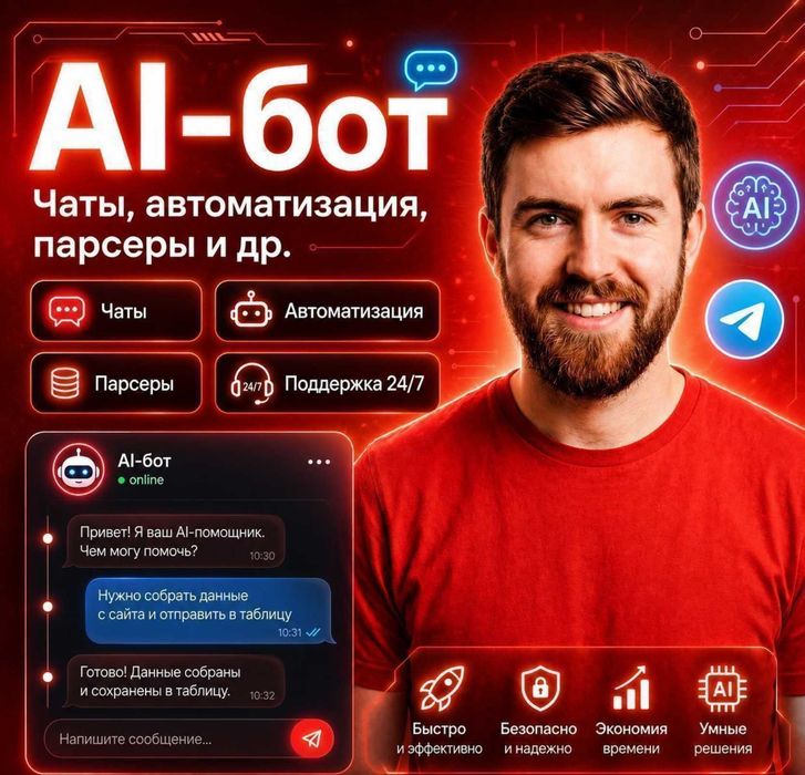 AI-боты, WhatsApp/Telegram-боты, автоматизация бизнеса