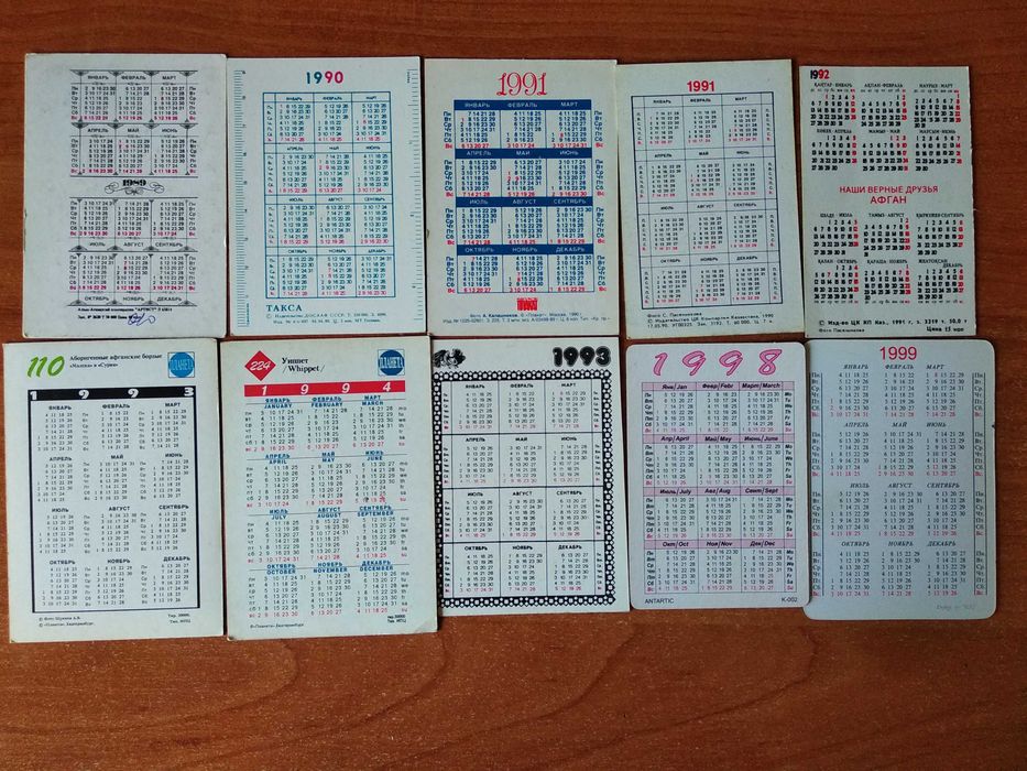 Календарики из серии "Собаки"