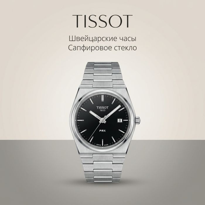 Продам Tissot часы