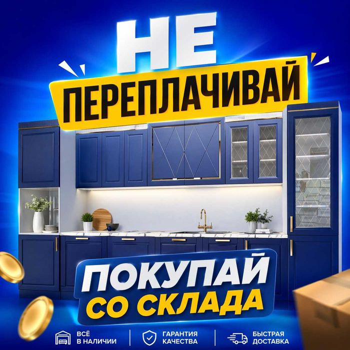 Кухня дешево ШЫМКЕНТ установка в комплекте со склада ЗВОНИ !!!