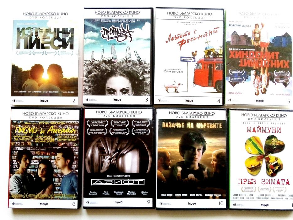 DVD колекция Ново Българско кино