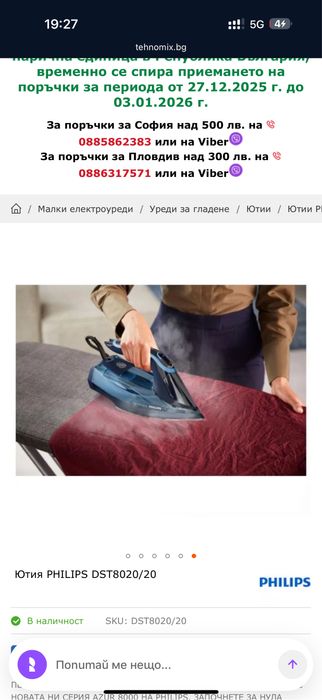 Ютия PHILIPS Azur Steam Iron 8000 Series