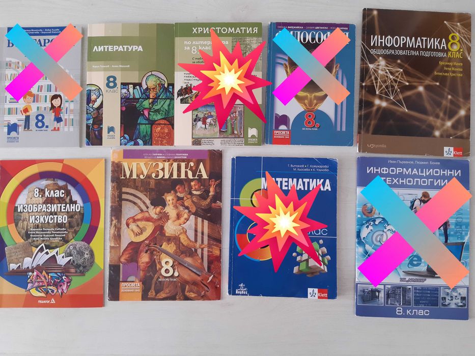 Учебници за 8-ми клас