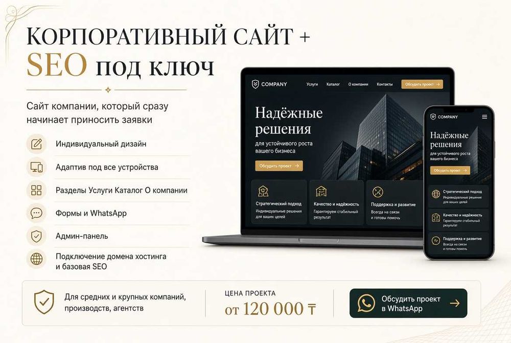 Сайт. Айтишник. Программист. Настройка CRM, SMM, мобильного приложения