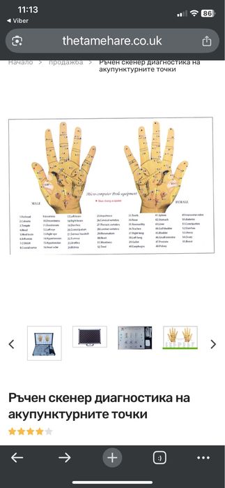 Ръчен скенер за диагностика на акупунктурни точки