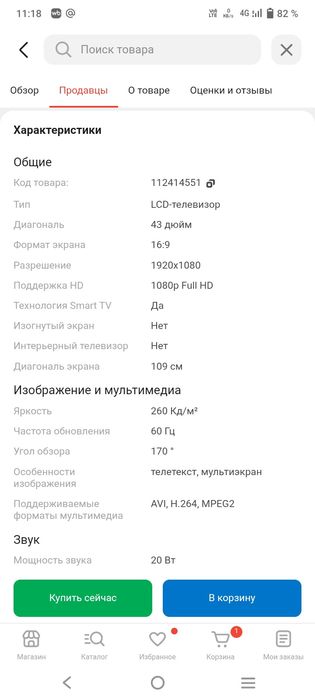 Телевизор смарт full hd