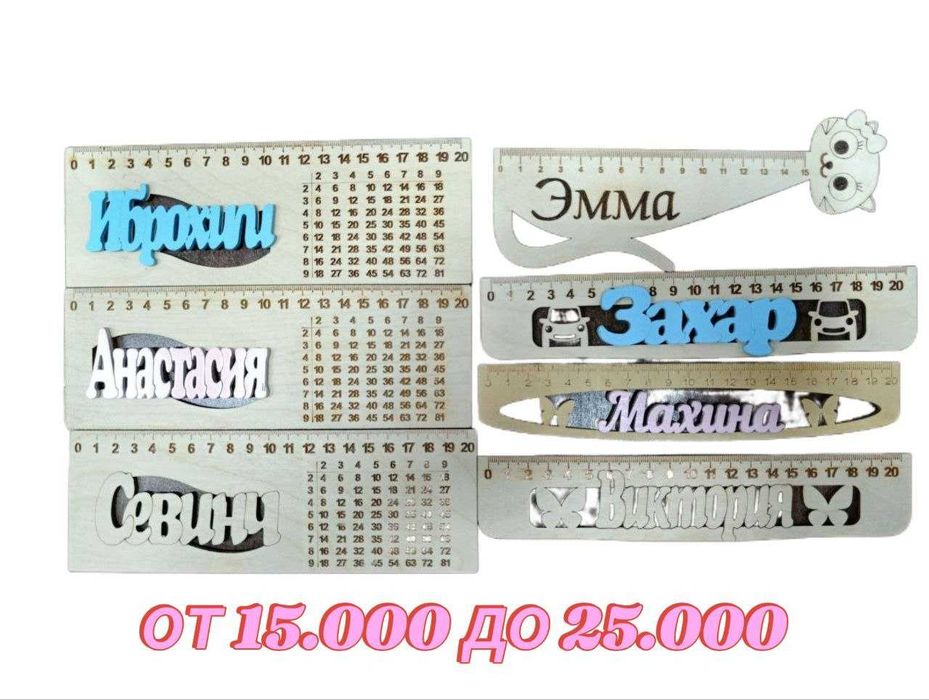 Канцтовары для школьников из фанеры (покупка и на заказ)