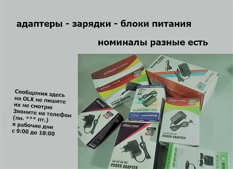 адаптер, зарядка, блок питания на ваше устройство