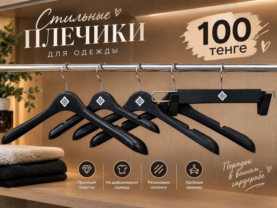 Плечики Манекены