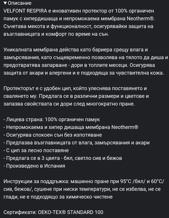 2 бр. Охлаждащ + Непромокаем: протектори за възглавница Velfont (