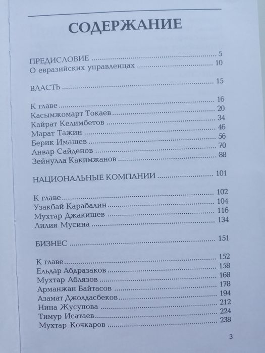 Книга "Элита Казахстана "
