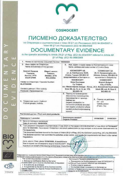 БИО Лавандулово масло