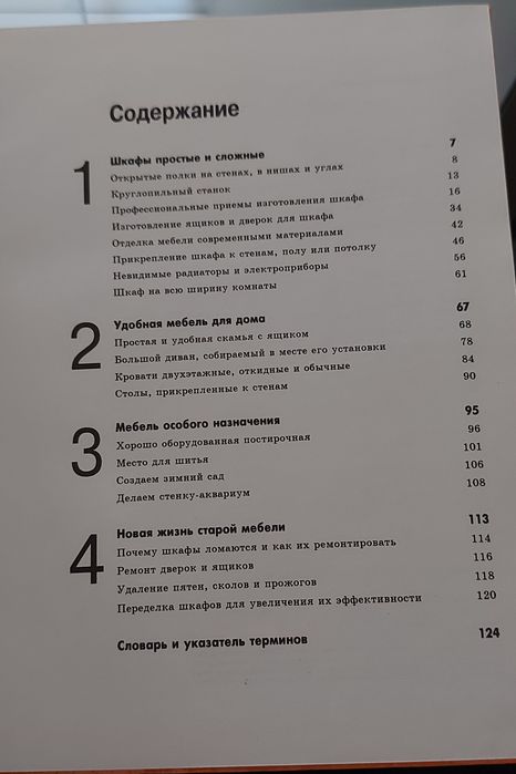 Книга встроенная мебель