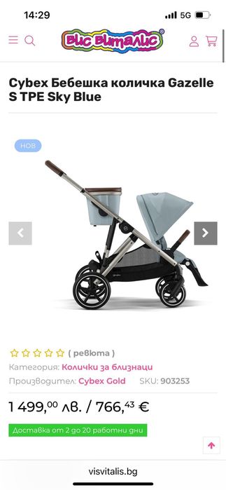 Бебешка количка Cybex Gazelle S