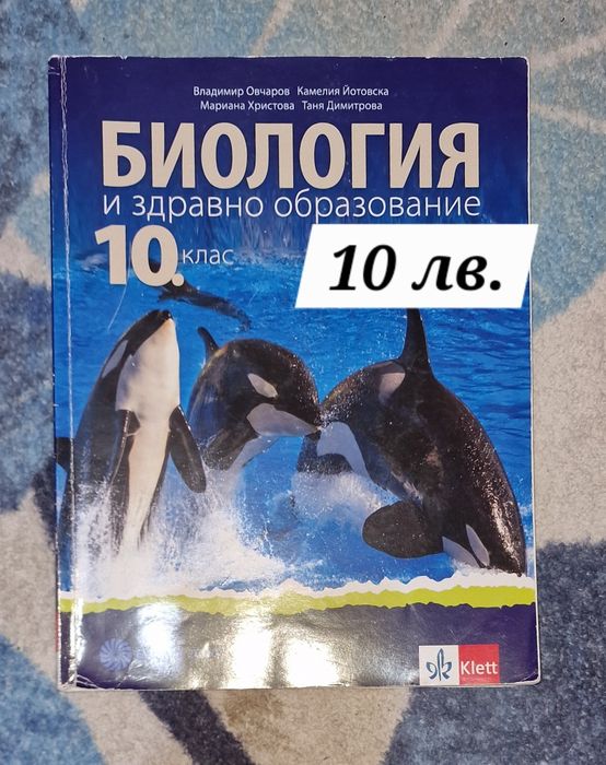 Учебници по Химия и по Биология