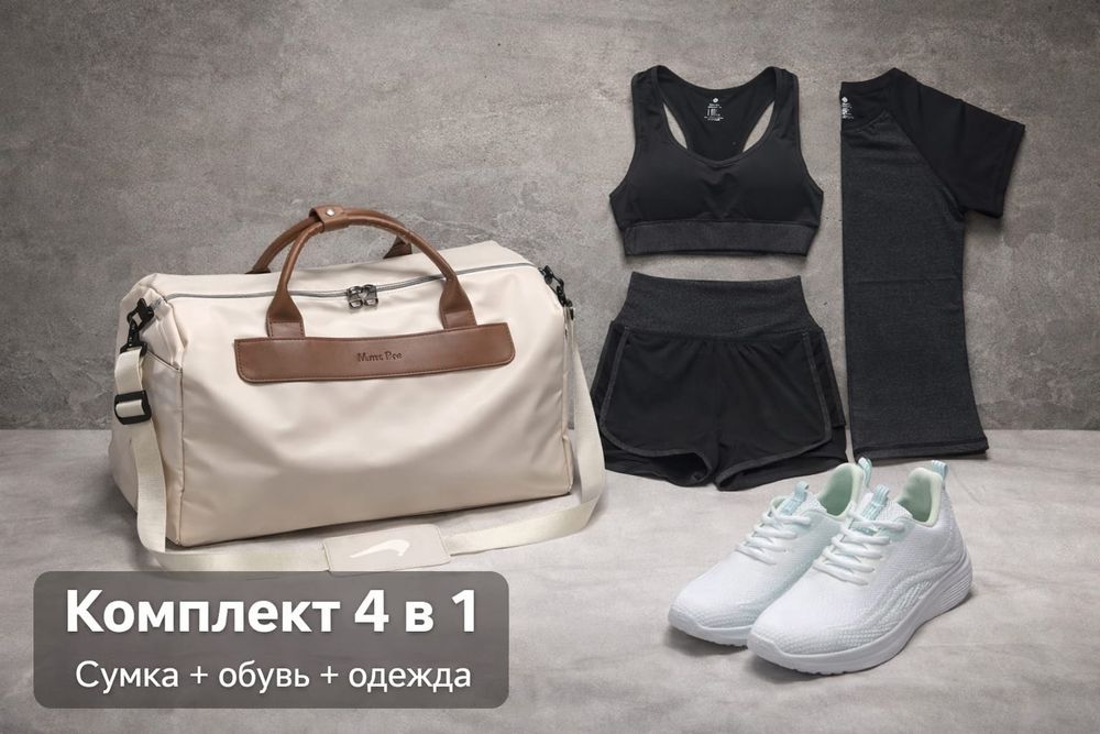 Спортивный комплект одежды