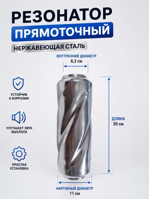 Резонаторы в авто по Акции