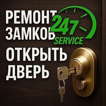 Вскрытие замков дверей пластиковые