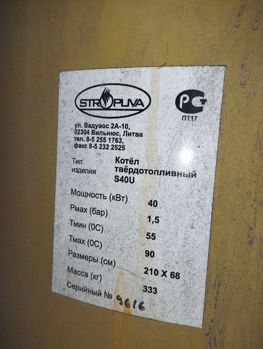 Продам твердотопливный котел STROPUVA S40U