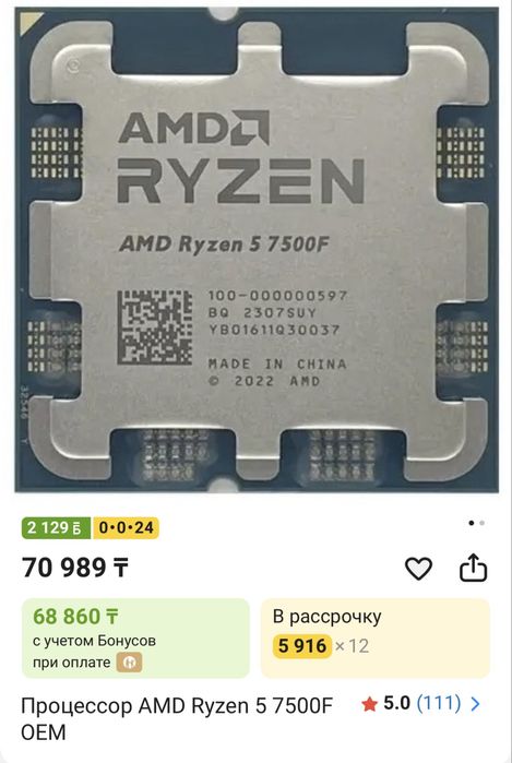 Процессор Ryzen 5 7500f