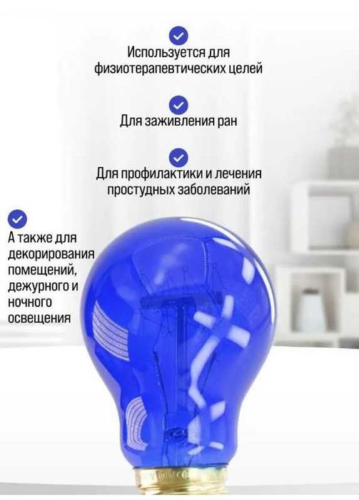 Синяя лампа накаливания