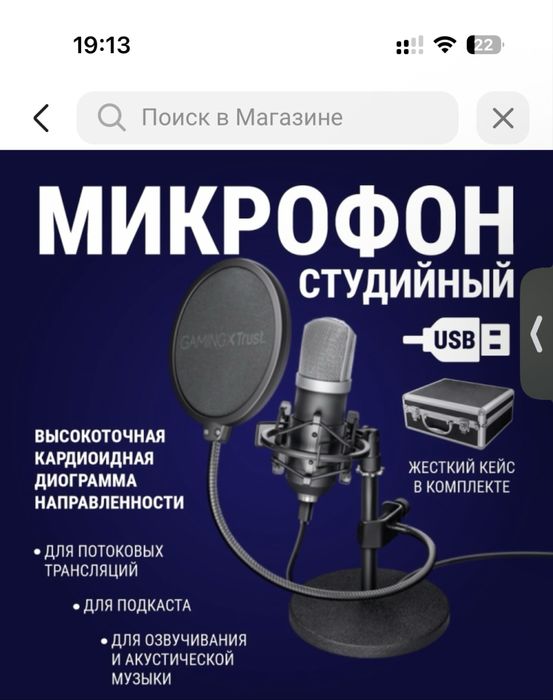 Продам микрофон для стримов