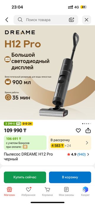 Dreame H12 Pro пылесос