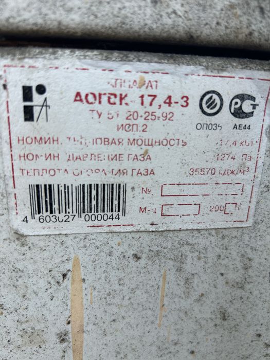 Продам АОГВ газовое