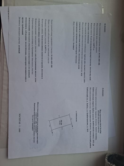Продам земельный участок