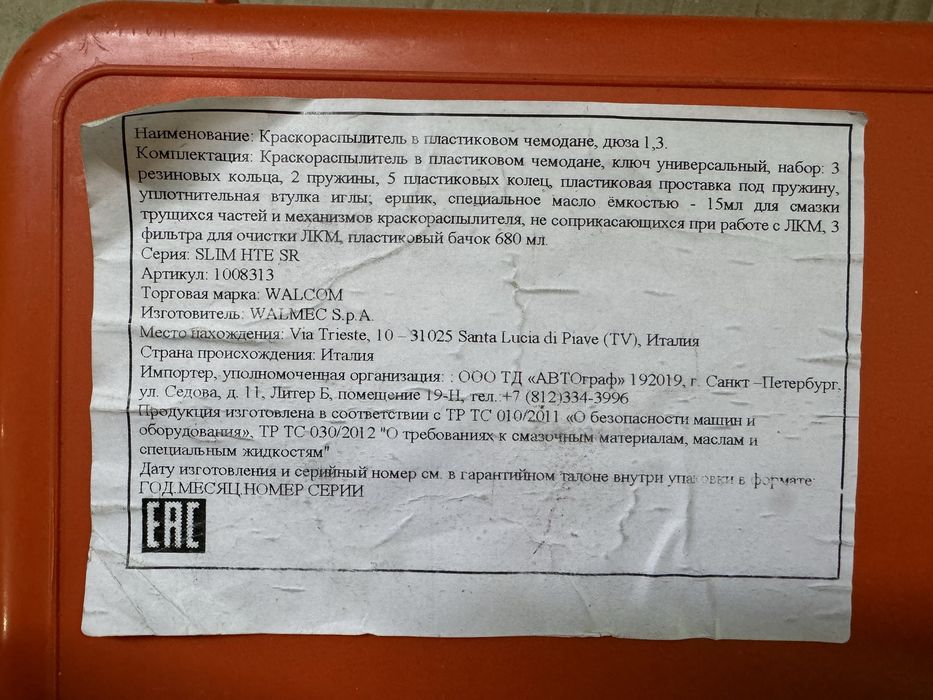 Краскопульт WALCOM Slim hte