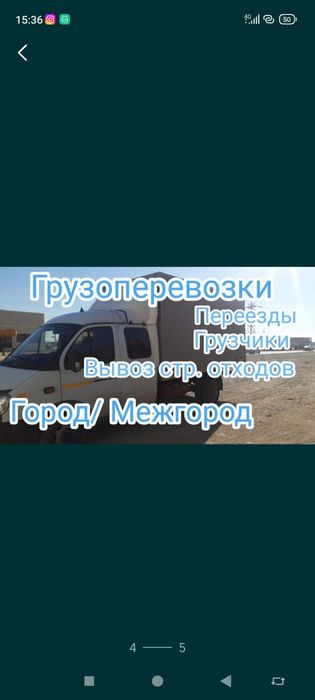 Вывоз мусора газель