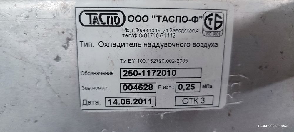 Охладитель наддувочного воздуха» Интеркулер