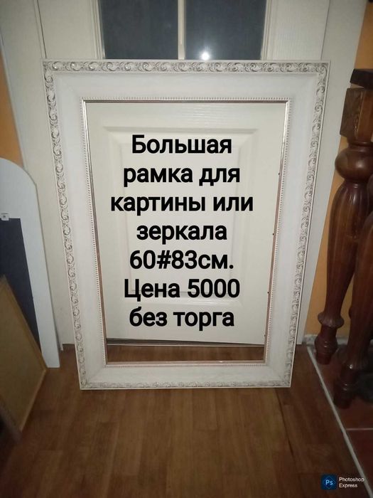 Роскошная рамка за бесценок