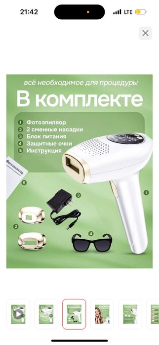 Фотоэпилятор новый