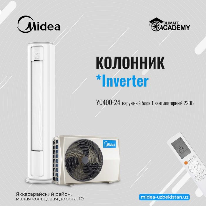 Колонный кондиционер Midea-24 (YC-400) Inverter | Доставка | Гарантия