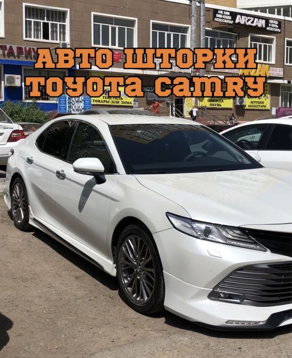 Авто шторки Камри 70 / Камри 40 Камри 55 / Астана