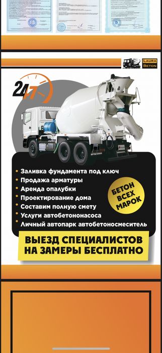 Фундамент, опалубка, бетон с доставкой