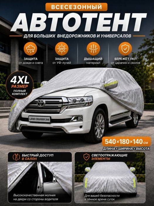 Автотент для кроссоверов и др