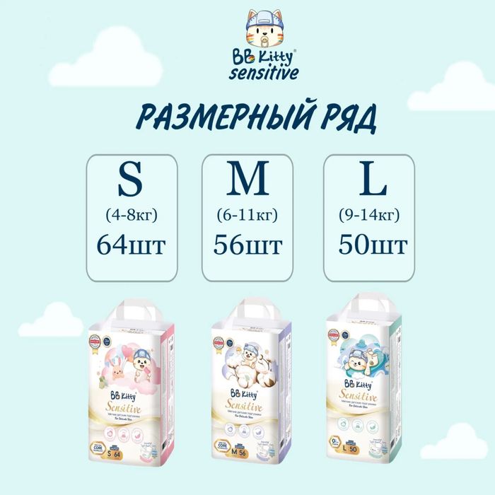 Детские подгузники трусики Bb Kitty Sensitive