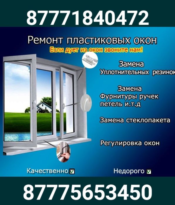 Пластиковое окно