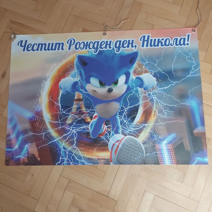 Винил/Плакат за рожден ден на Соник