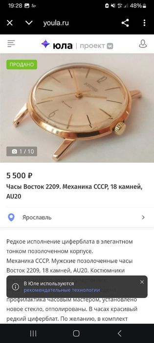 Часы СССР. Цена окончательная