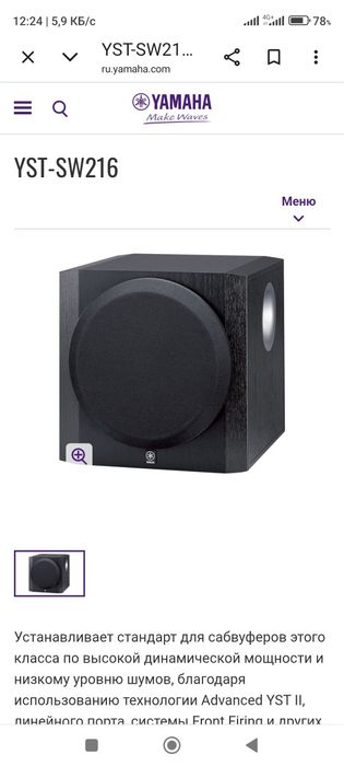 Сабвуфер Yamaha YST-SW216
