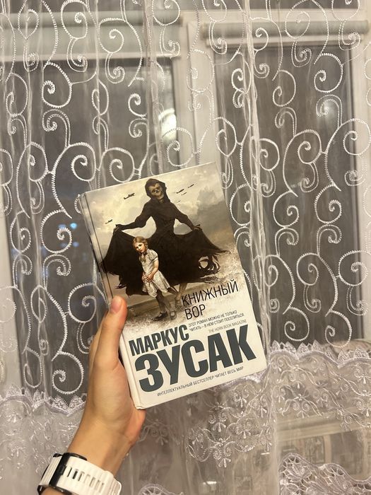 Книга Книжный вор Маркус Зусак