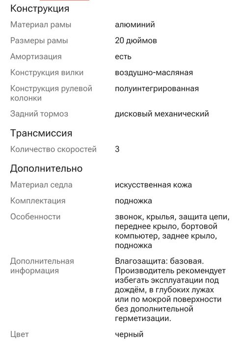 Электровелосипед