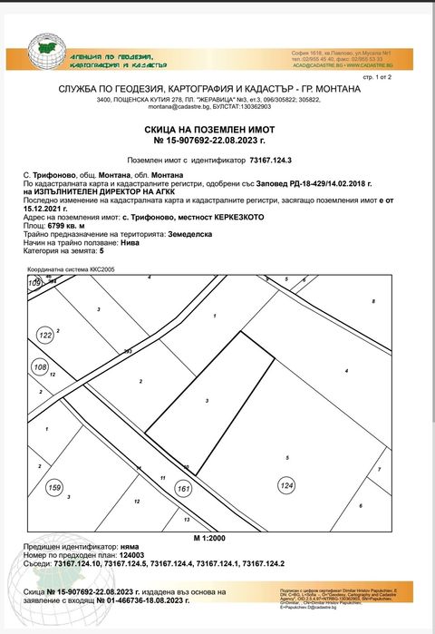 Продава се Земеделски имот в с. Трифоново, Област Монтана -  кв.м за 1275 €/дка - Снимка #4