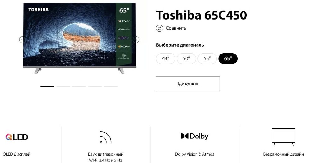 Телевизор TOSHIBA 65C450KE Qled Smart 4K от официального дилера