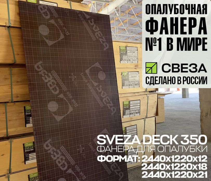 Фанера , СВЕЗА , Брус , Телескопические стойки Оптом из ПЕРВЫХ