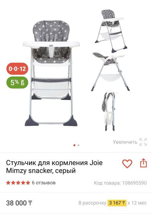 Стульчик для кормления